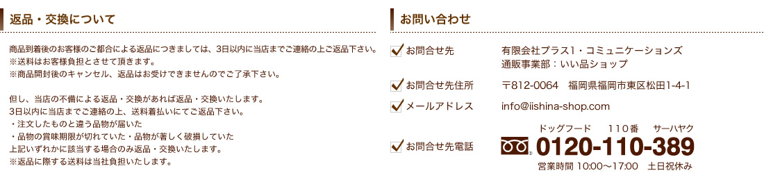 返品・交換について