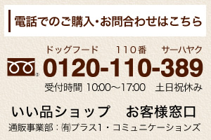 お電話でのご購入・お問い合わせはこちら